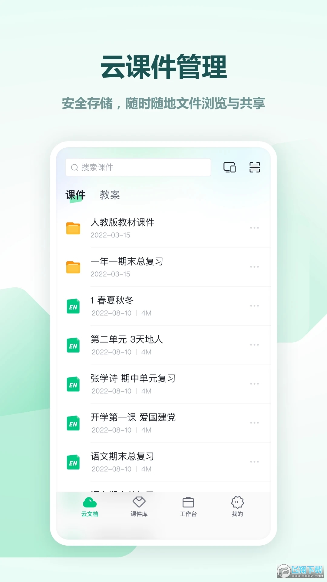 希沃白板(教学软件)教师版