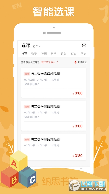 纳思书院最新版