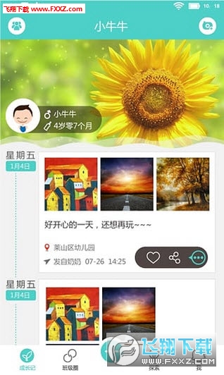眯宝贝安卓版