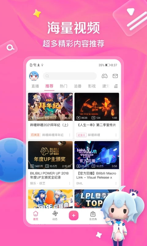 哔哩哔哩app下载 Bilibili哔哩哔哩2025官方新版 v8.32.0 安卓手机版官方下载