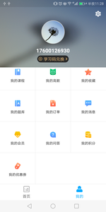 领我学堂app