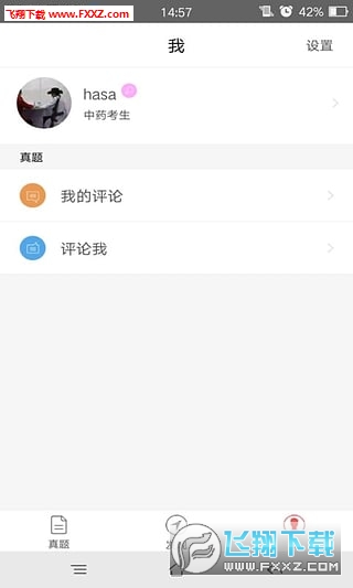 医教园执业药师真题