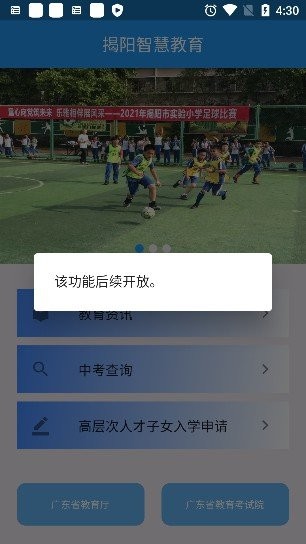 揭阳教育智慧APP官方版