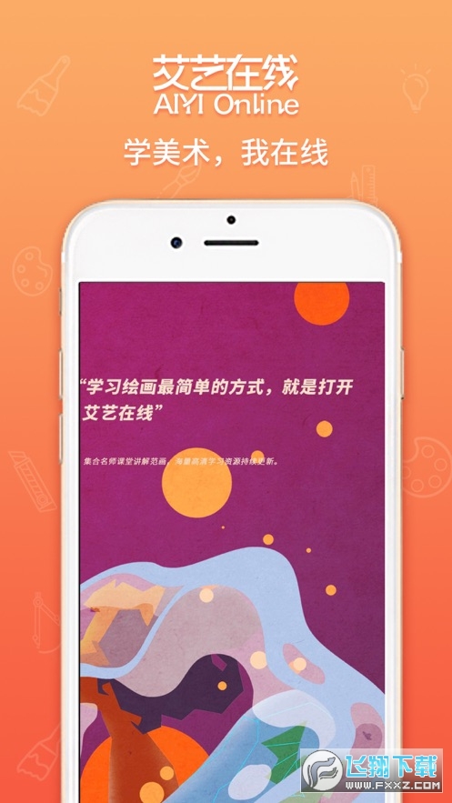 艾艺在线最新版app