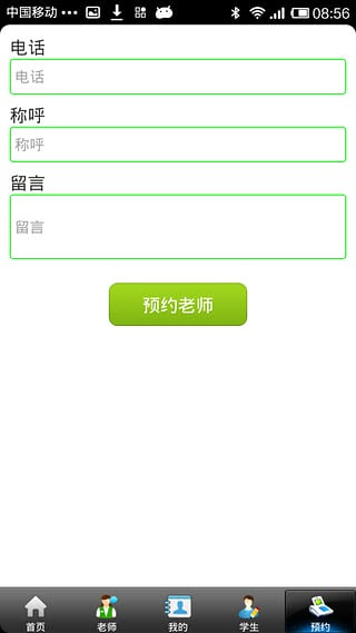 爱家教网安卓版