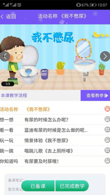 领教云课堂app