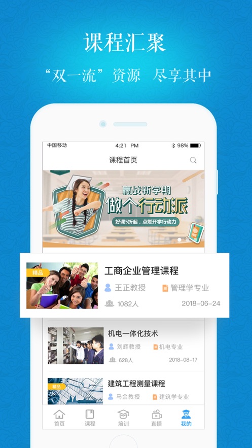 海大继续教育app下载安装官方最新版