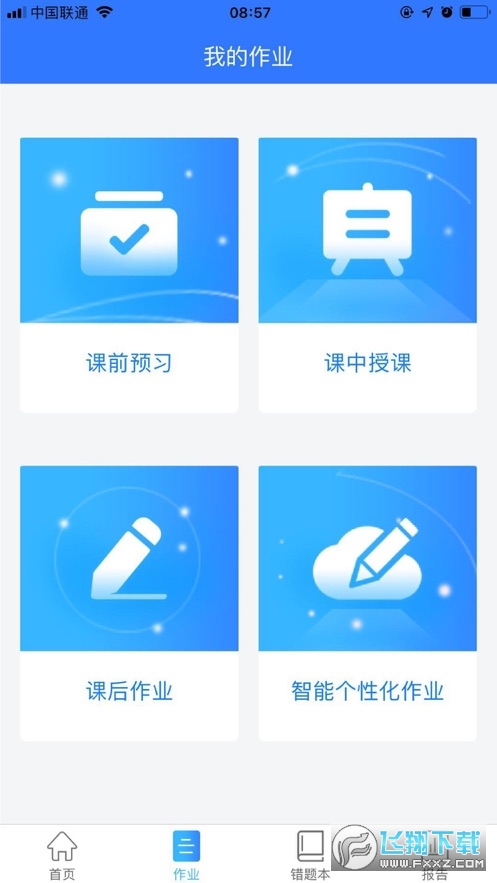 智学伴家长端app