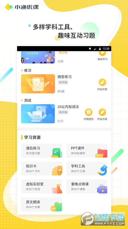 小渔优课app