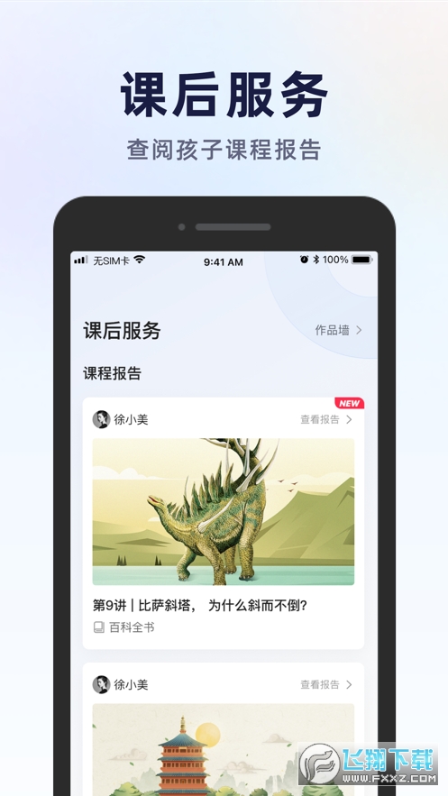 飞象星球app安卓版