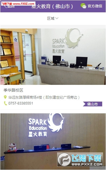星火网校app官方正式版