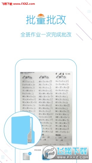 爱作业app口算检查
