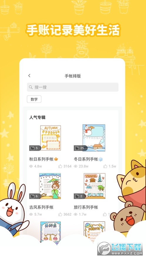 千千手抄报app
