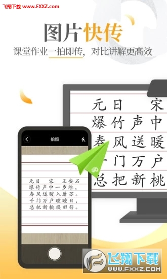 101教育PPT官方最新版
