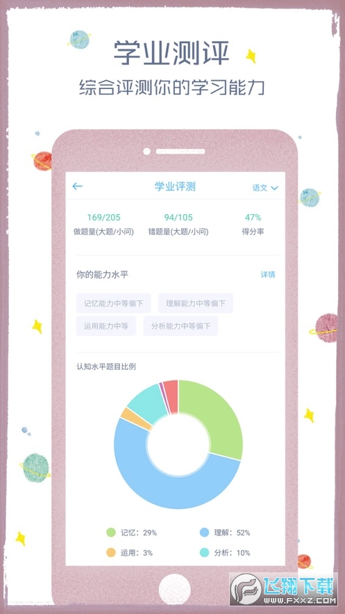 会课学生版app