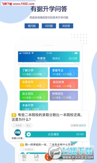 有据升学app官方版