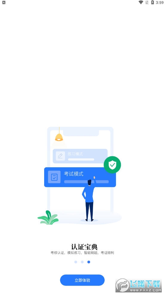 华航筑梦app