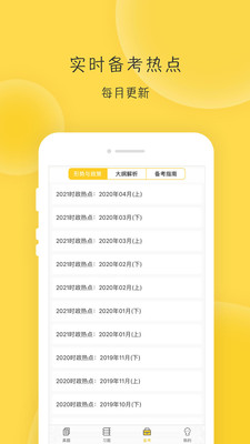 蜜题考研政治安卓版