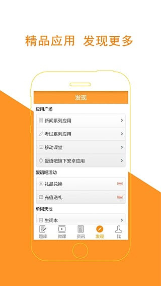 英语六级听力安卓版