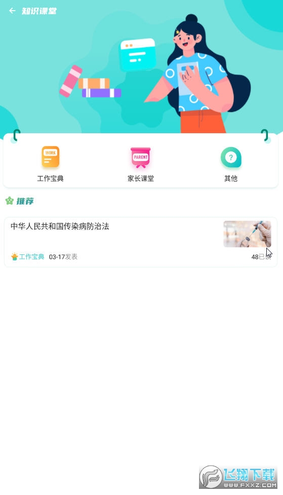 金苗医生app