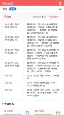 潇湘志愿app安卓手机版