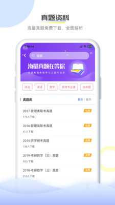 掌上考研app官方版