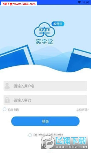 奕学堂教师端app官方版