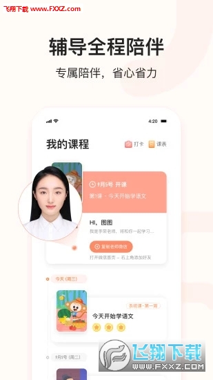 小猴语文学前启蒙app官方版