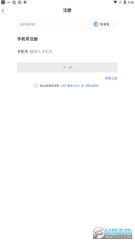 长江雨课堂app安卓版