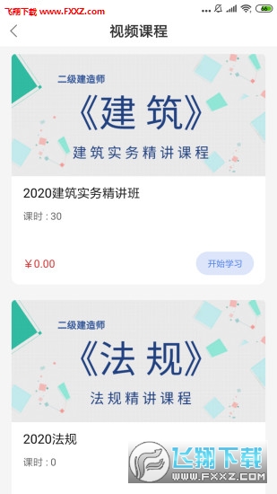 考证通教育平台官方版