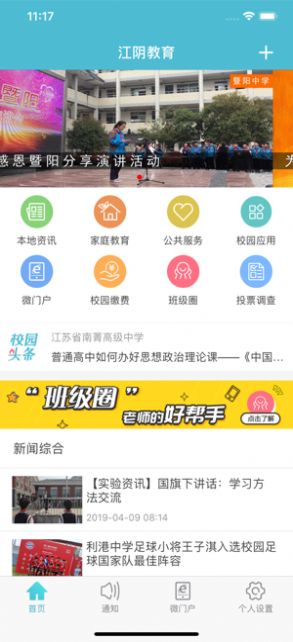 江阴教育app校园缴费入口