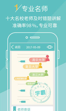 课课作业app