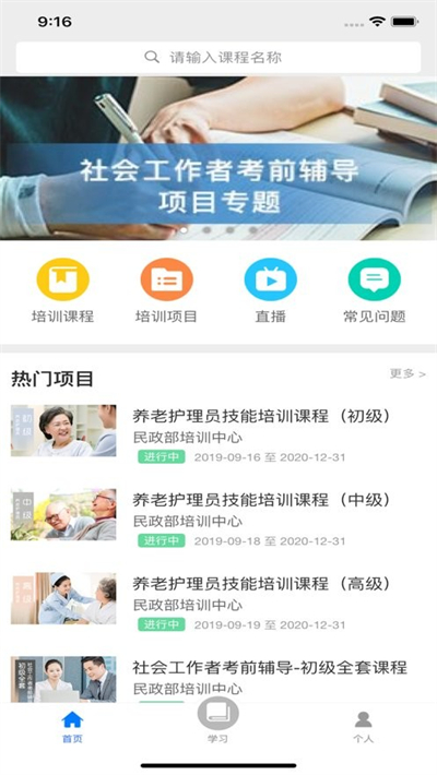 中国民政培训app官方手机版