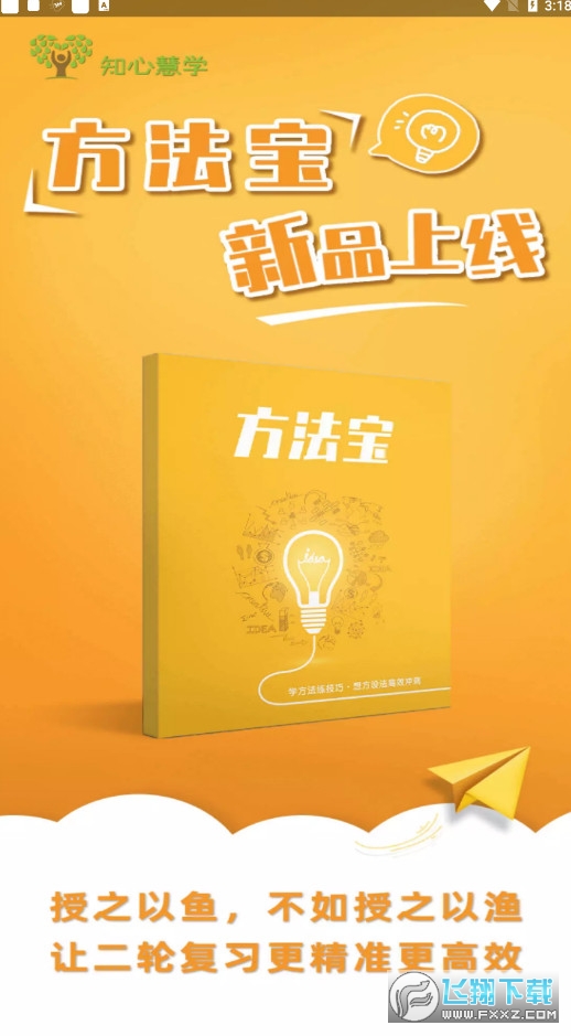 知心慧学教师端app