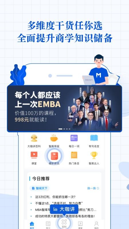 prohund中国免费版MBA智库