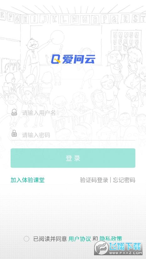爱问云app教师端最新版