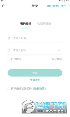 潇湘成招2022 v1.0.24手机版