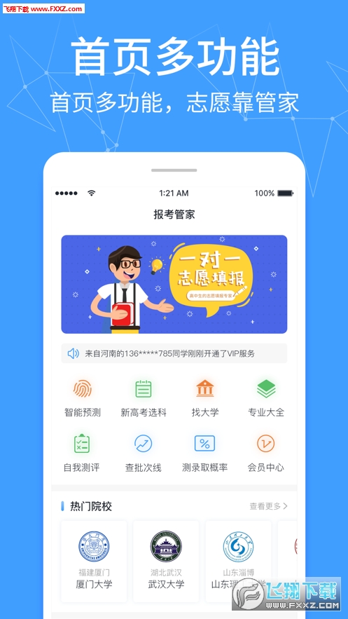 报学管家app官方版
