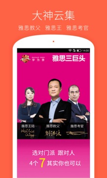 学为贵雅思app安卓版