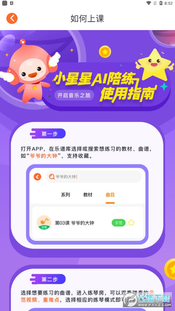 小星星AI陪练官方版