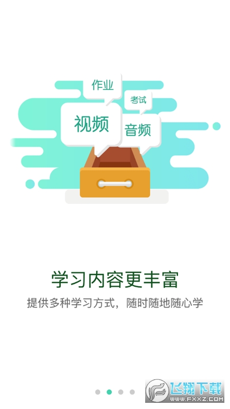 航天云课堂官方手机客户端