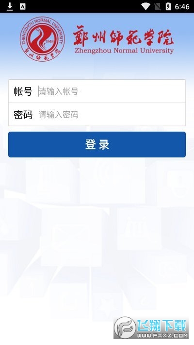 郑州师范移动教务官方平台app