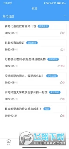 云南师范大学七课堂app最新版