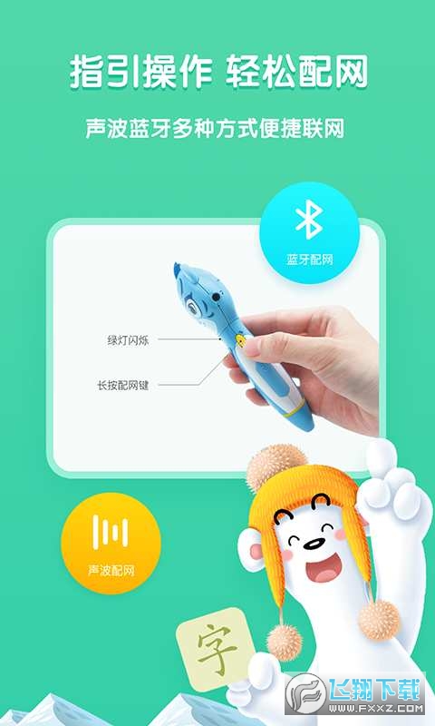 洪恩童伴app