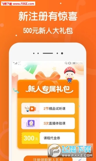 101辅导app最新版