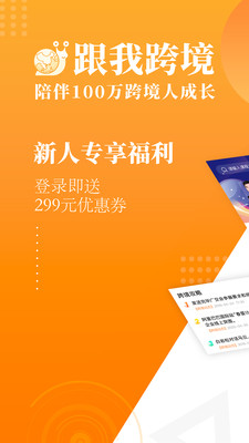 跟我跨境手机版