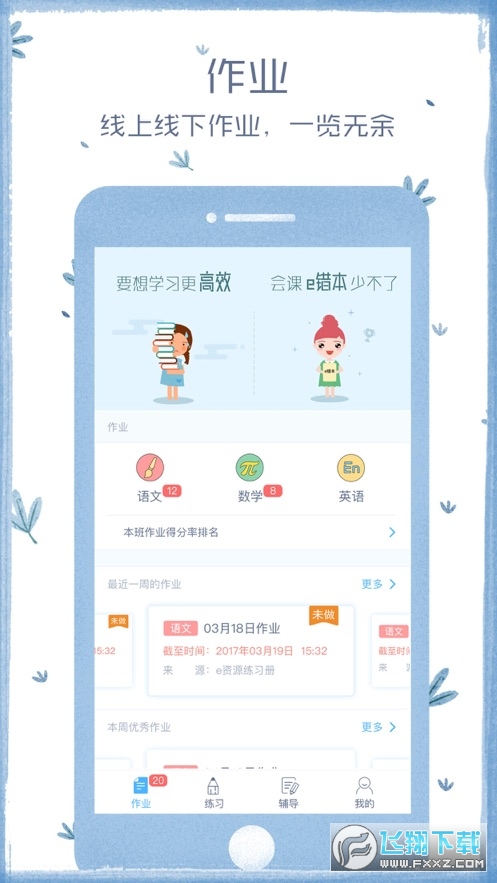 会课学生版app