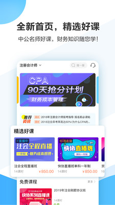 中公财经app