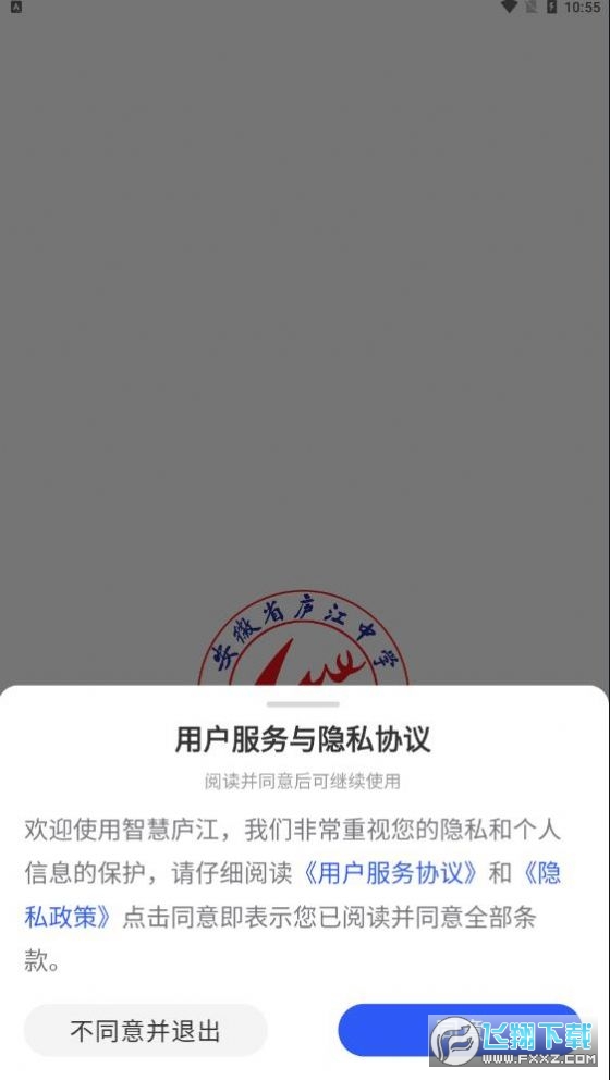 智慧庐中(安徽省庐江中学)app试行版