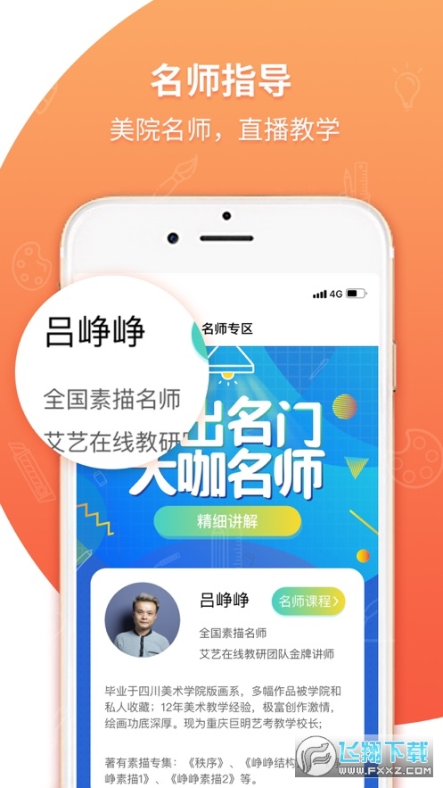 艾艺在线最新版app